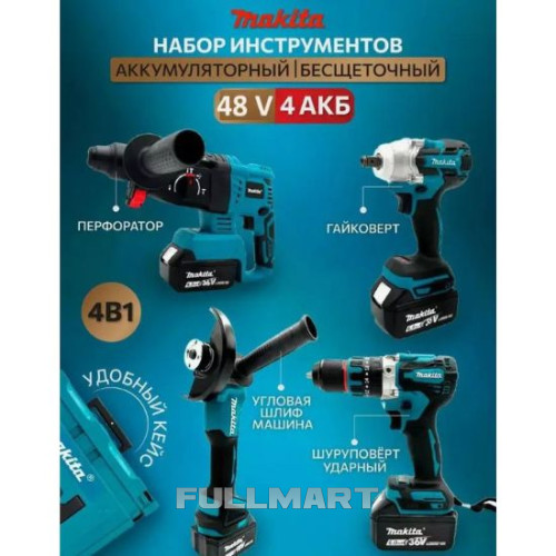 Набор инструментов Makita 4 в 1 перфоратор, болгарка, шуруповерт и гайковерт 2акк. 48v